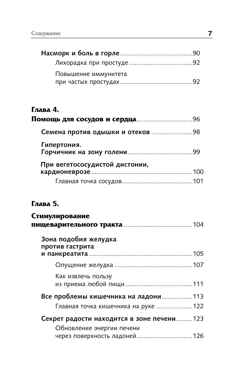 Самоучитель Су-джок. Целительные точки для поддержания здоровья. Большой атлас | Su Jok Self-Study Guide: Healing Points for Health Maintenance. Large Atlas - Ozon image 6