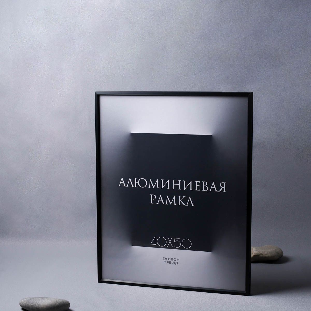 Фоторамка алюминиевая алюминиевая 40 х 50 см, черная Фоторамка алюминиевая алюминиевая 40 х 50 см, черная