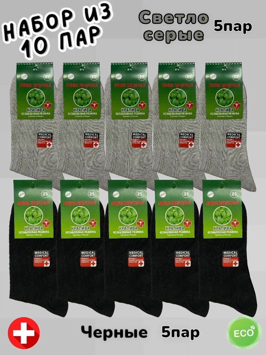 КомплектносковЛинияздоровьяКрапива,10пар