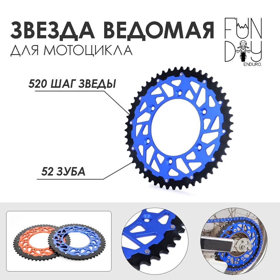 Звезда ведомая 520 / задняя звезда 520/52 KTM / GASGAS / HUSQVARNA