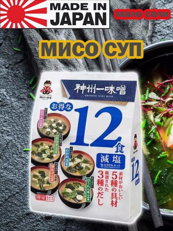 Мисо-супMiyasaka,12порцийспониженнымсодержаниемсоли