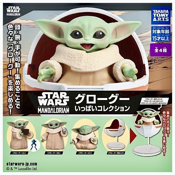 STAR WARS MANDALORIAN Grogoo Полная коллекция TAKARA TOMY капсулы фигурок (набор из 4 типов)