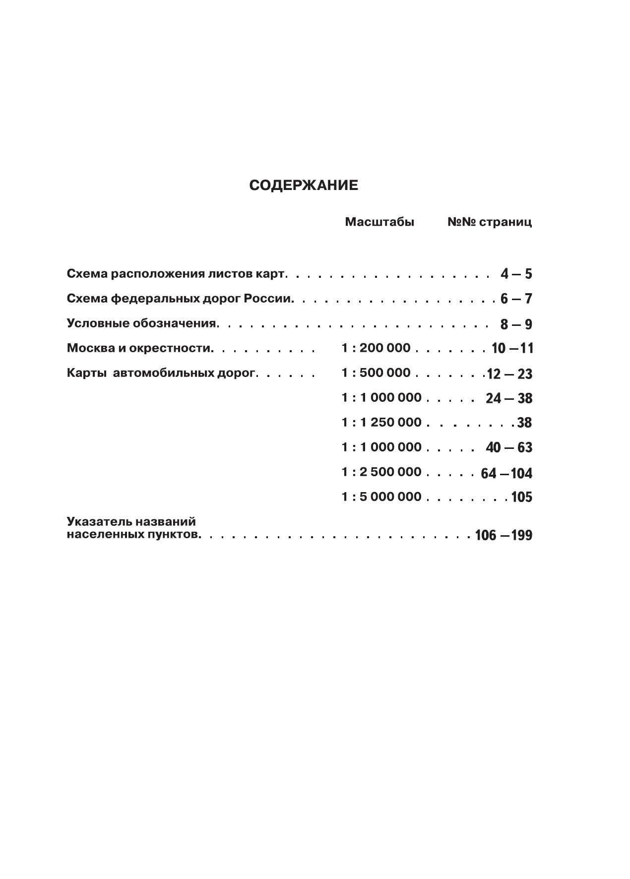 Атлас автодорог России, стран СНГ и Балтии (приграничные районы) (в новых границах) | Road Atlas of Russia, CIS, and Baltic Countries (Border Regions) - Ozon image 4