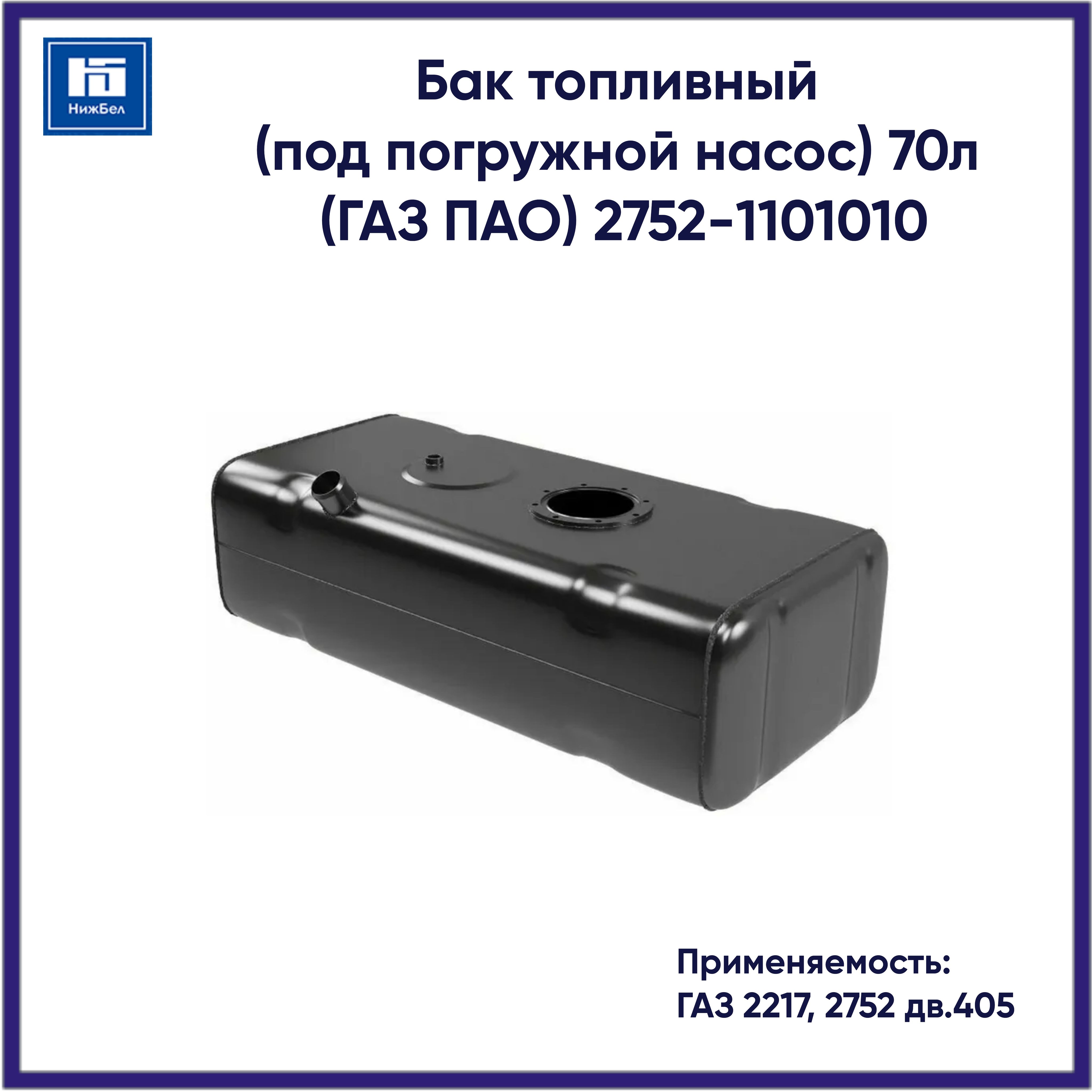 БАК БЕНЗИНОВЫЙ ОРИГИНАЛ