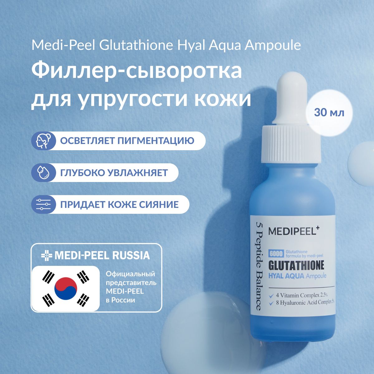 medipeel glutathione hyal aqua ampoule Foaming Gel 150ml and adenosine to provide nutrition and moisture barrier care to the skin Medi Peel