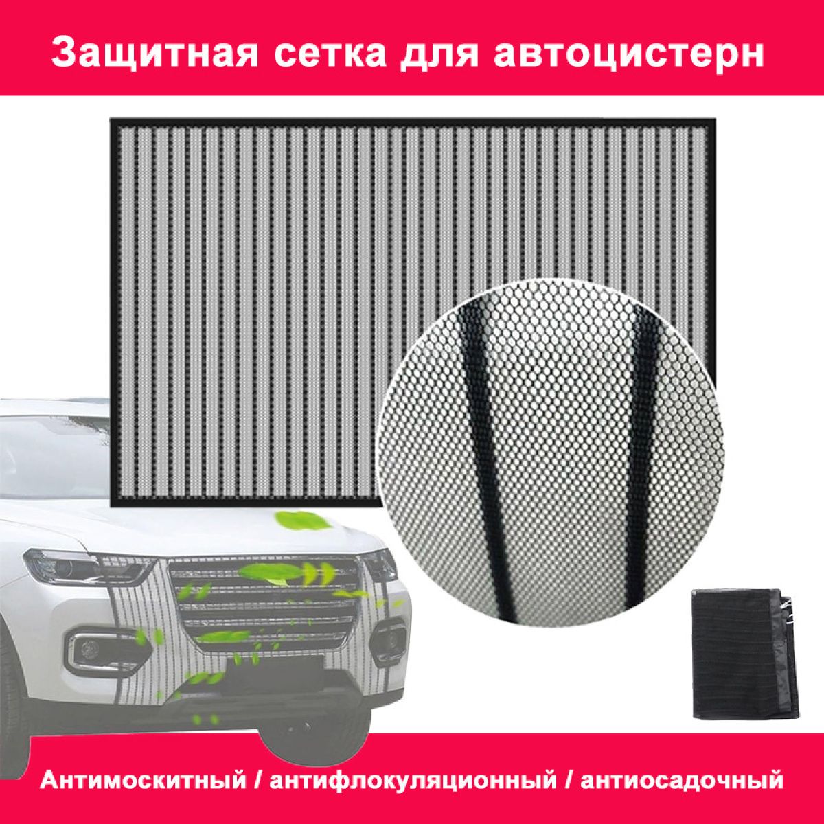 Сетка москитная радиатора (100см*70см)
