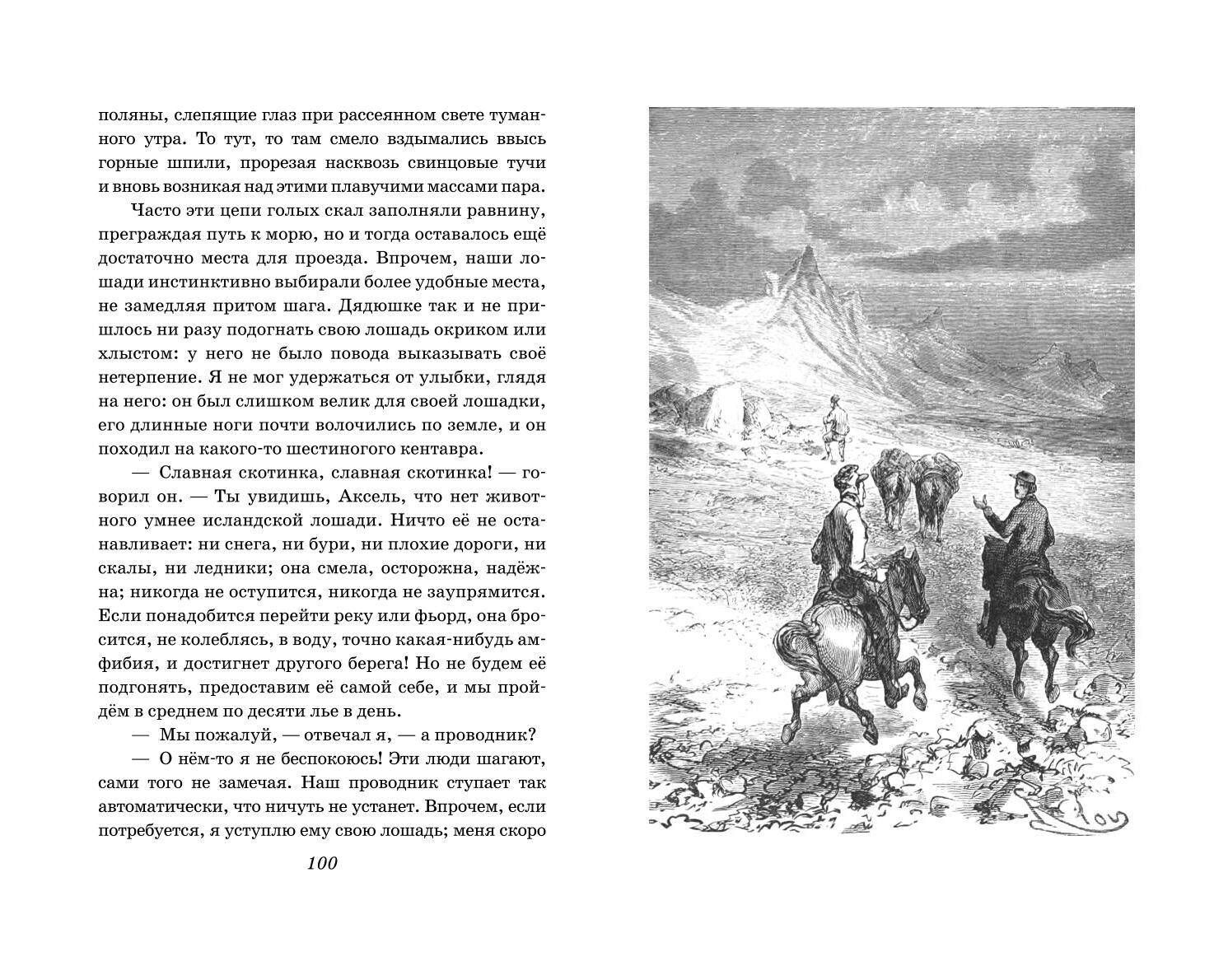 Путешествие к центру Земли (ил. Э. Риу) | Journey to the Center of the Earth - Ozon image 7