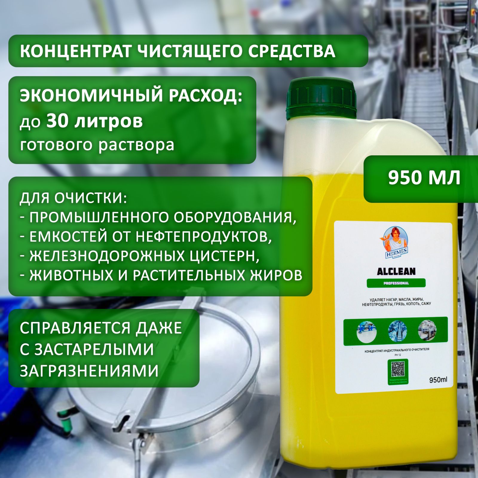 Alclean Концентрированный индустриальный очиститель ALCLEAN PROFESSIONAL ...