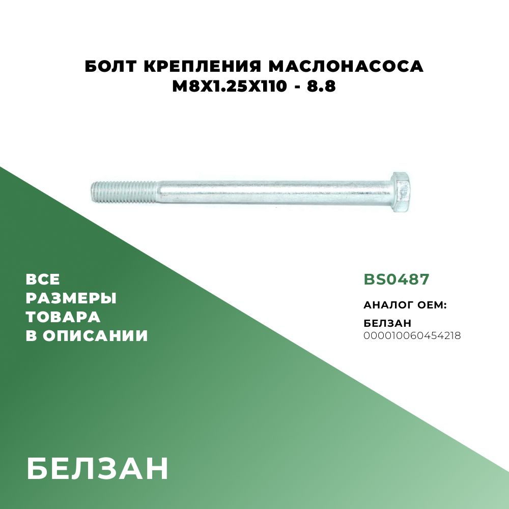 Болт М 8*1,25*25 клапана рециркуляции с гровером ВАЗ-2121 (упак. 10 шт.)