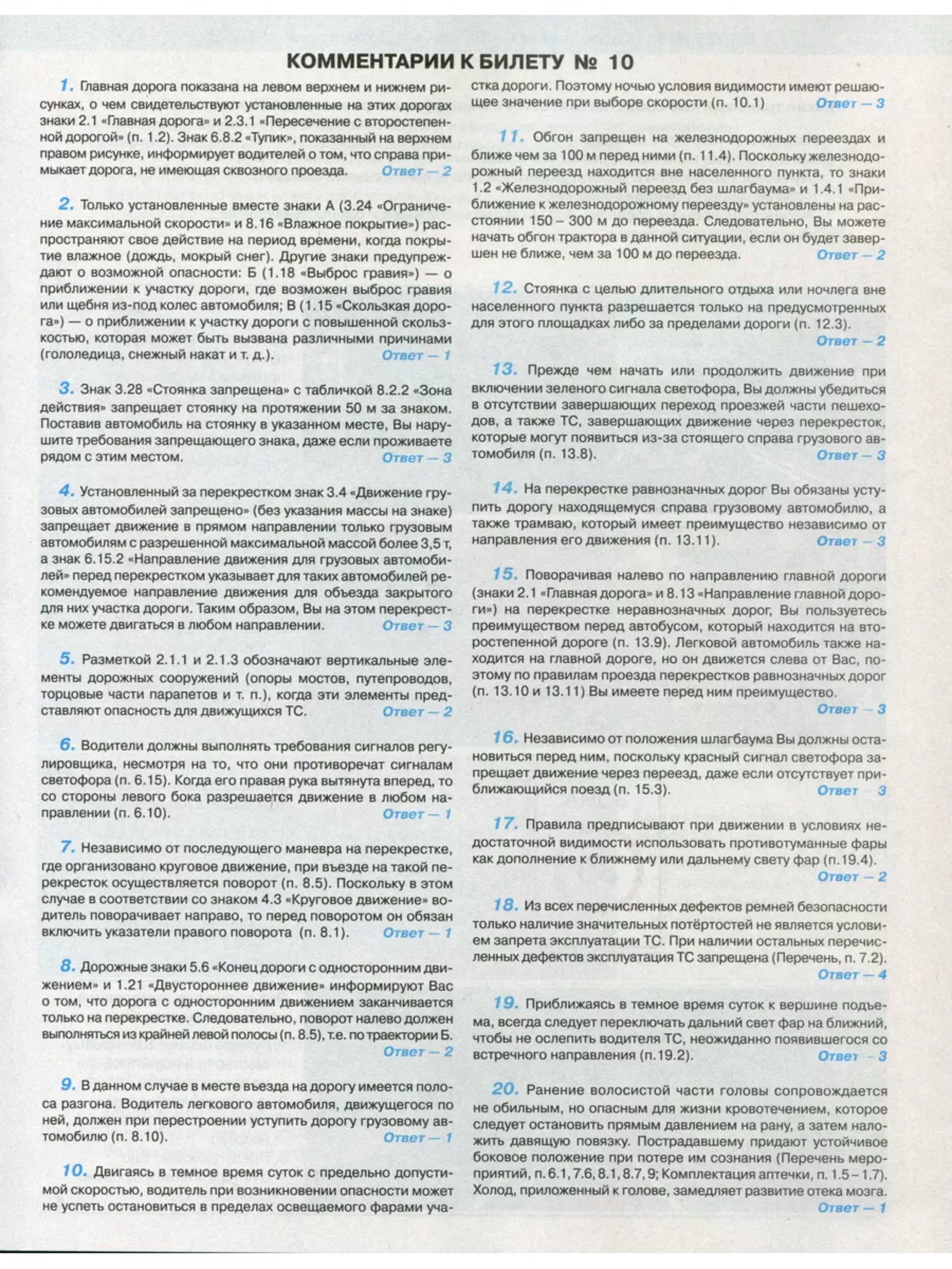 Экз. билеты для приема экзаменов на право управления транспортными средствами категорий "А", "B", "М" в ГИБДД и ПДД с комментариями (комплект из 2 штук) | Russian Traffic Rules, Comments, and Illustrations - Ozon image 5