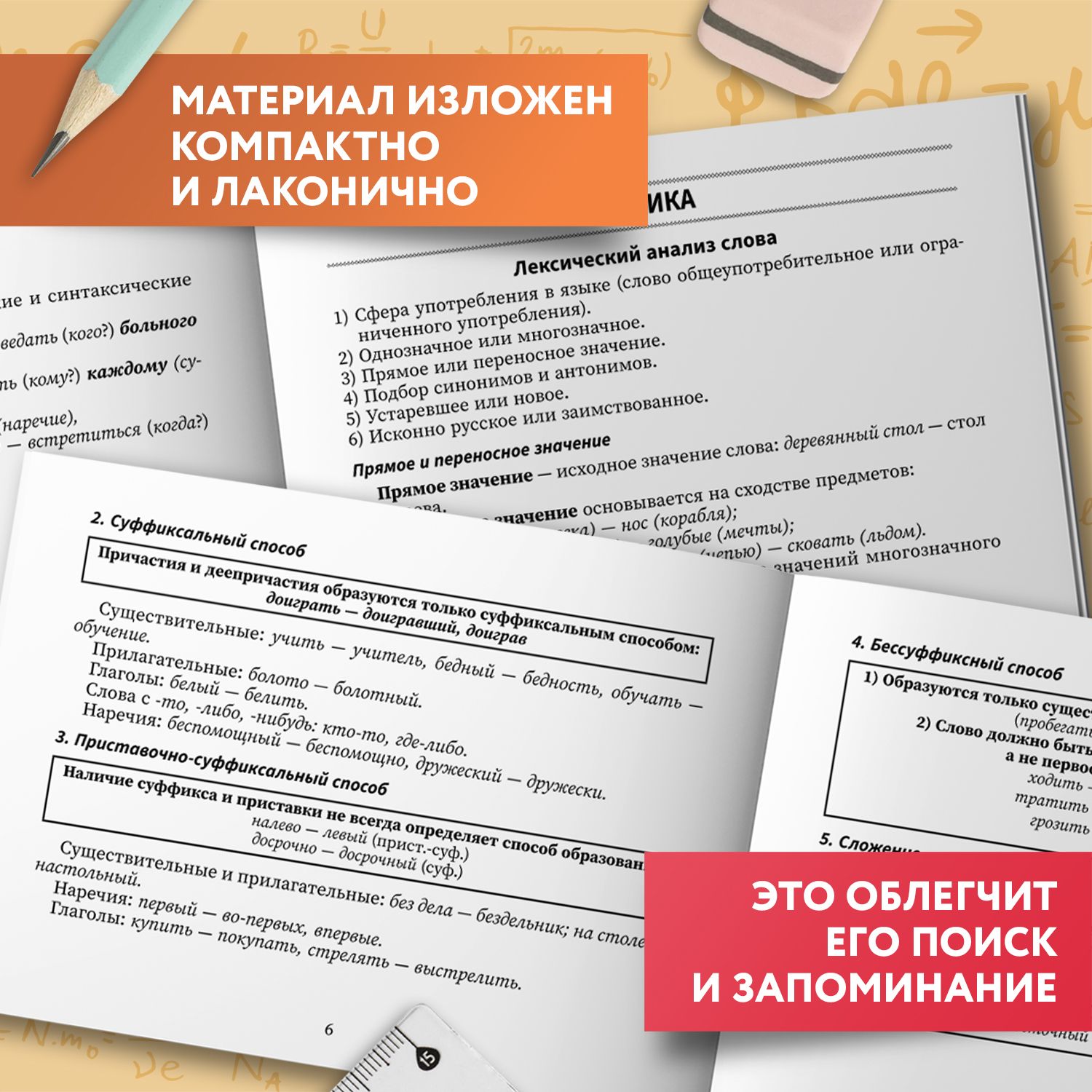 Справочник по русскому языку. Мини-формат | Russian Language Handbook - Ozon image 3