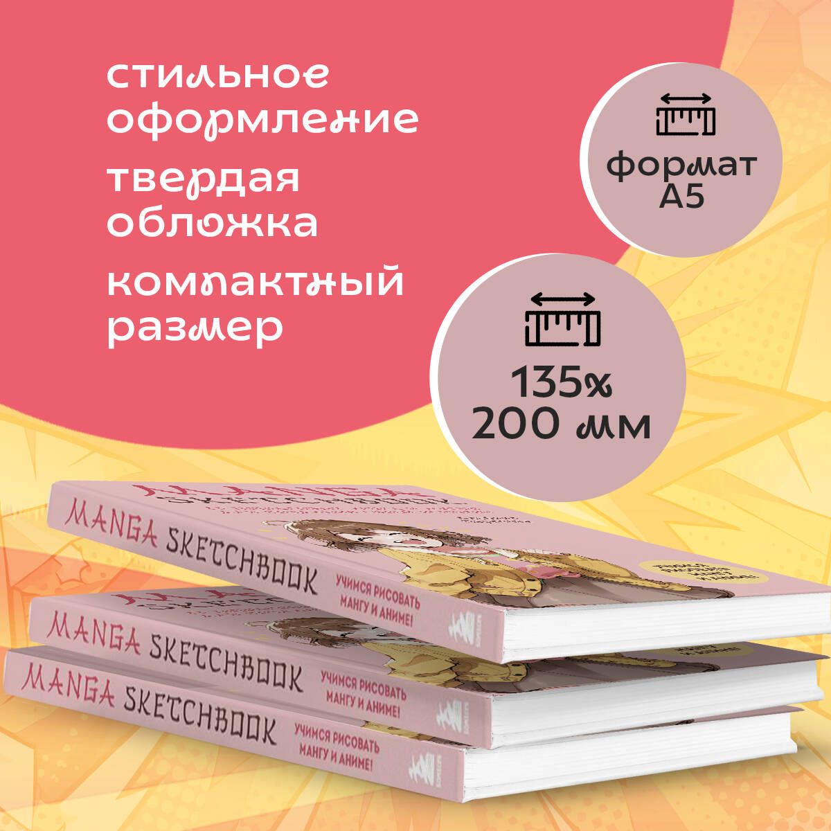 Блокнот-скетчбук. Учимся рисовать мангу и аниме | Sketchbook Notebook: Learning to Draw Manga and Anime - Ozon image 2