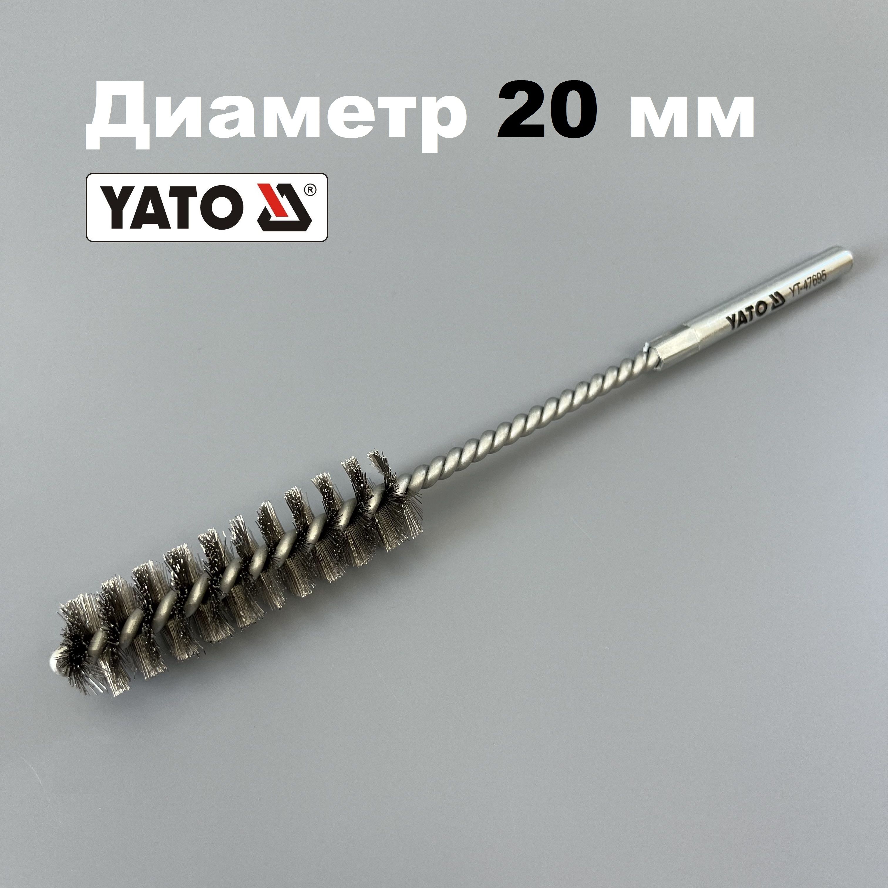 Щетка(ерш)длячисткитруб,диаметр20мм