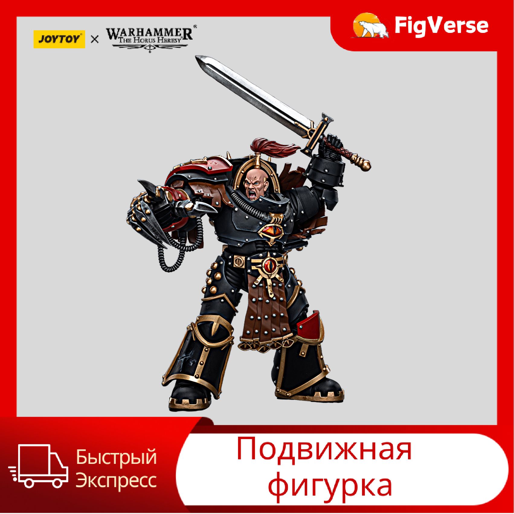 Подвижная фигурка JOYTOY 1/18 Warhammer Sons of Horus Ezekyle