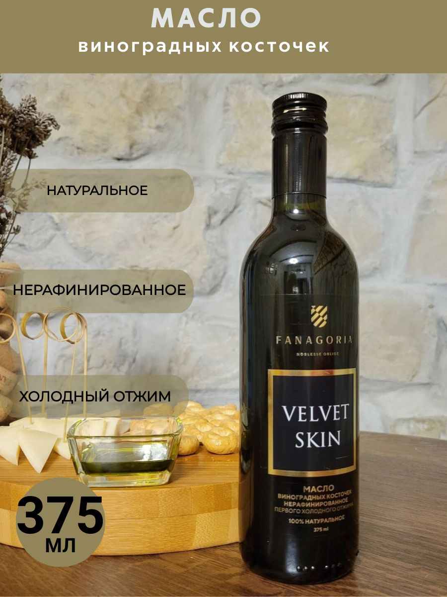 Масловинограднойкосточки375мл.Фанагориянерафинированноехолодногоотжима