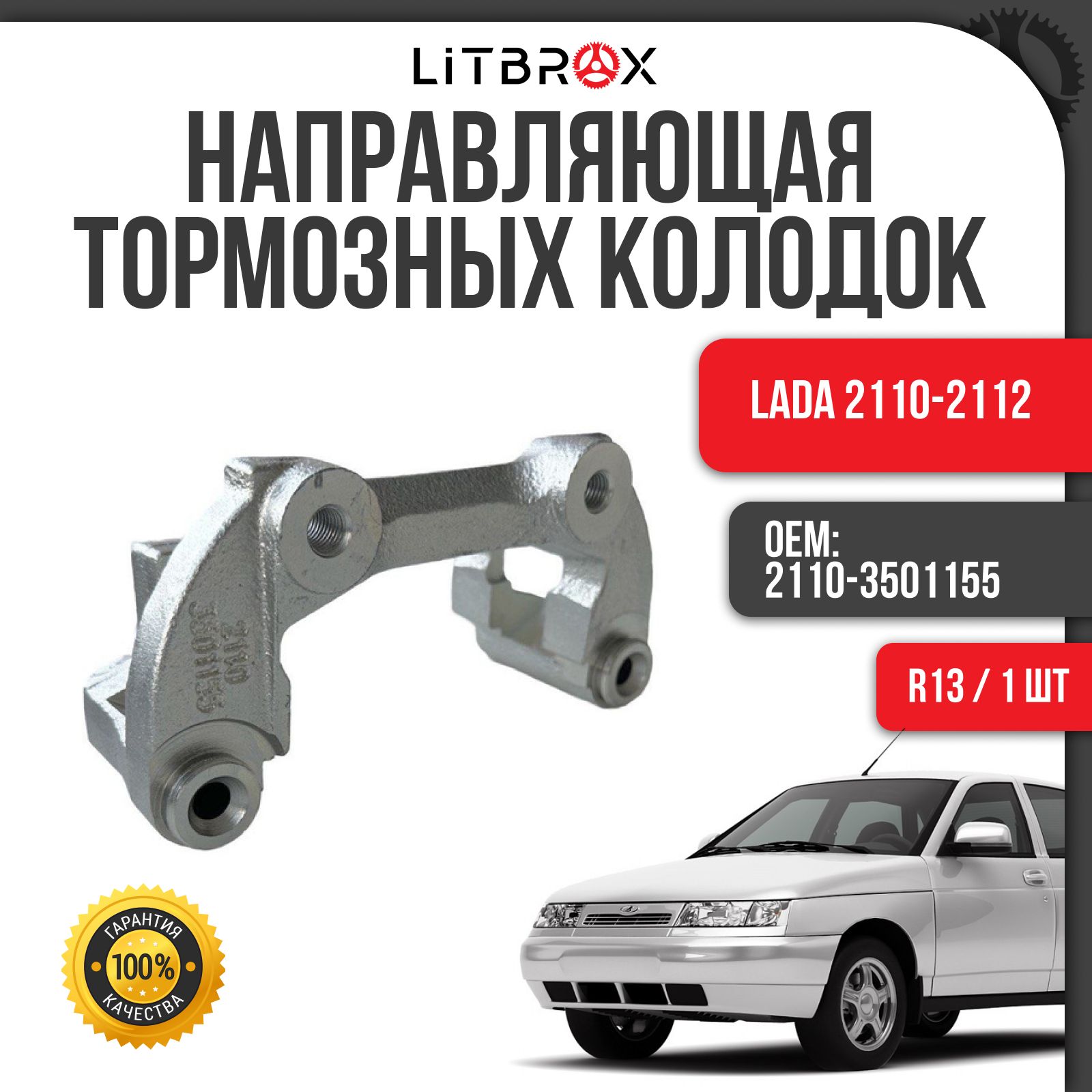 Направляющая колодок суппорта 2110 (STANDARTDETAL)