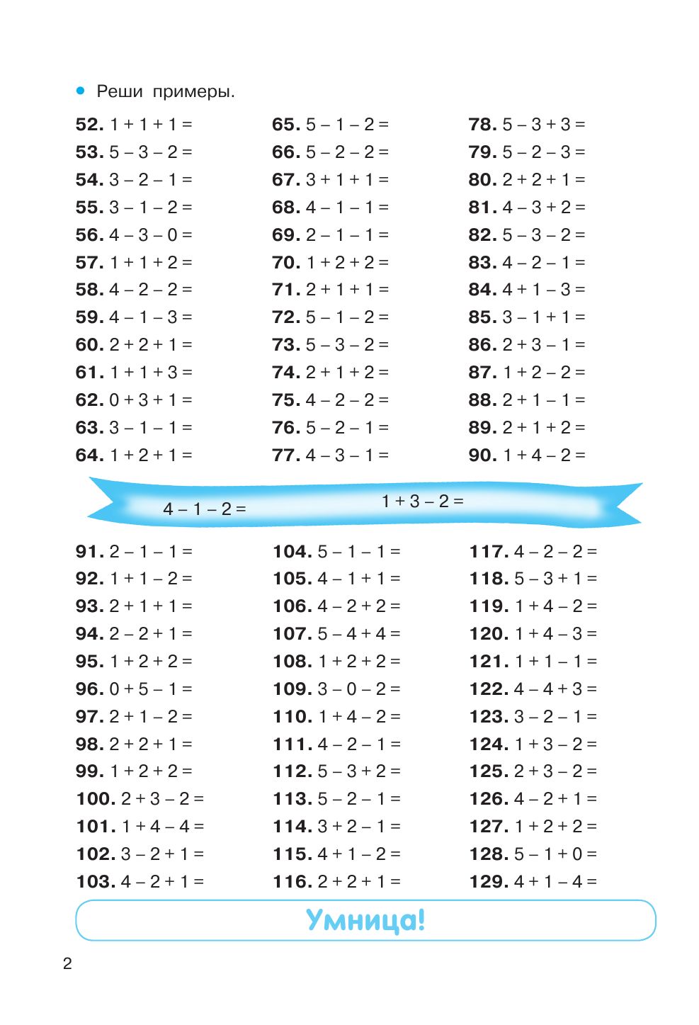 Тренажер по математике. Цепочки примеров 1-2 класс | Math Practice Book: Math Trainer Series (48 pages) - Ozon image 3