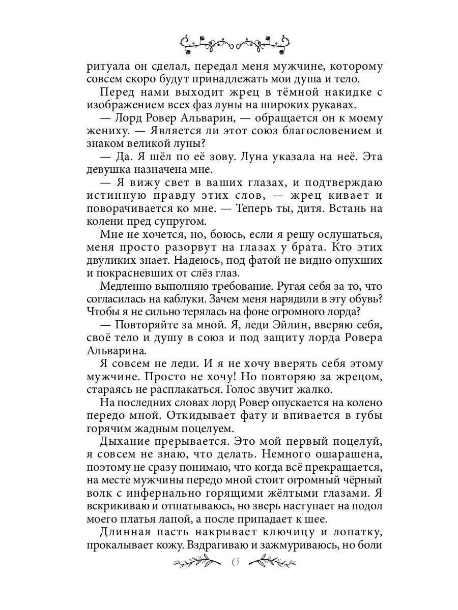 Измена. Свадьба волка | Betrayal. The Wolf's Wedding - Ozon image 4