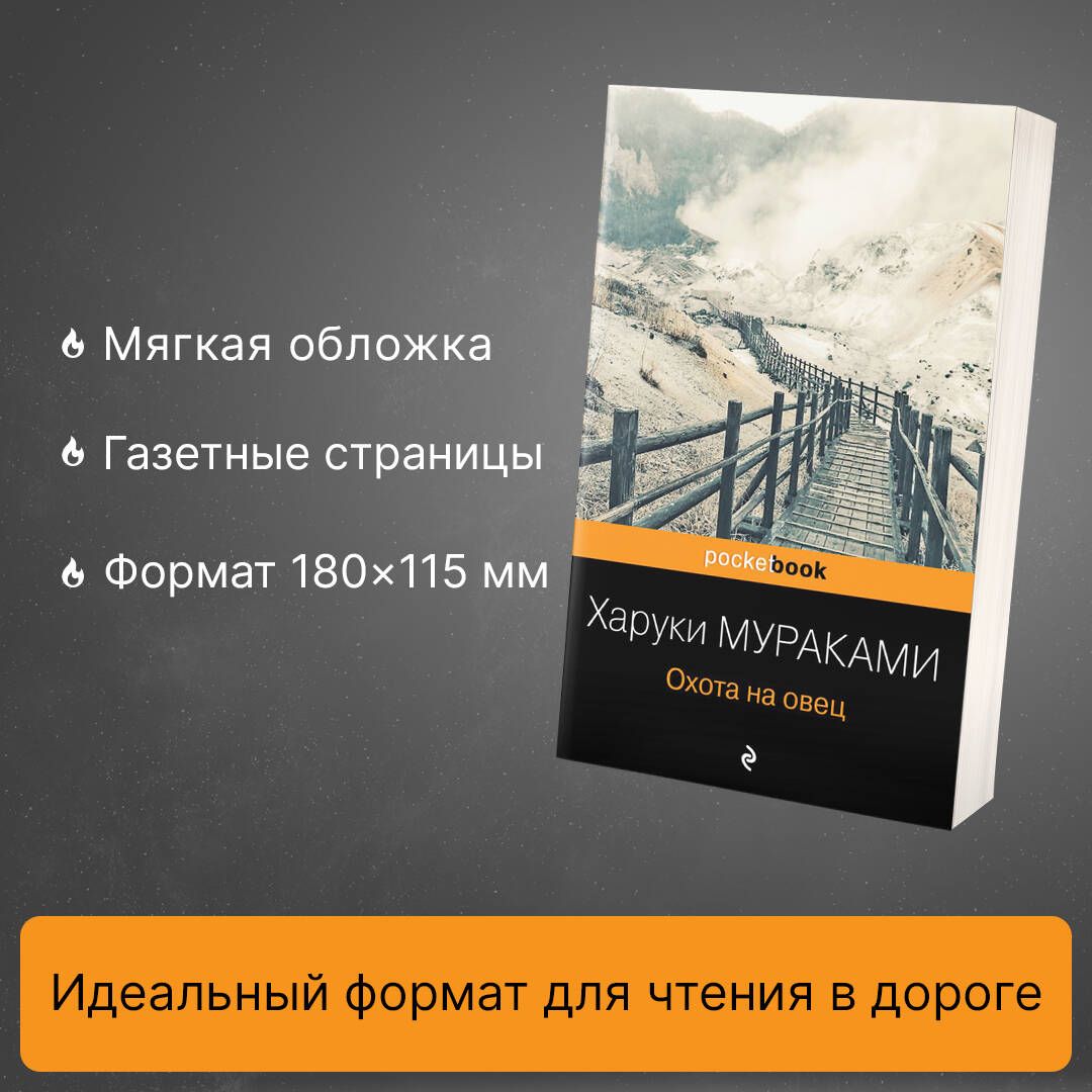 Охота на овец | Hunting Sheep - Ozon image 1