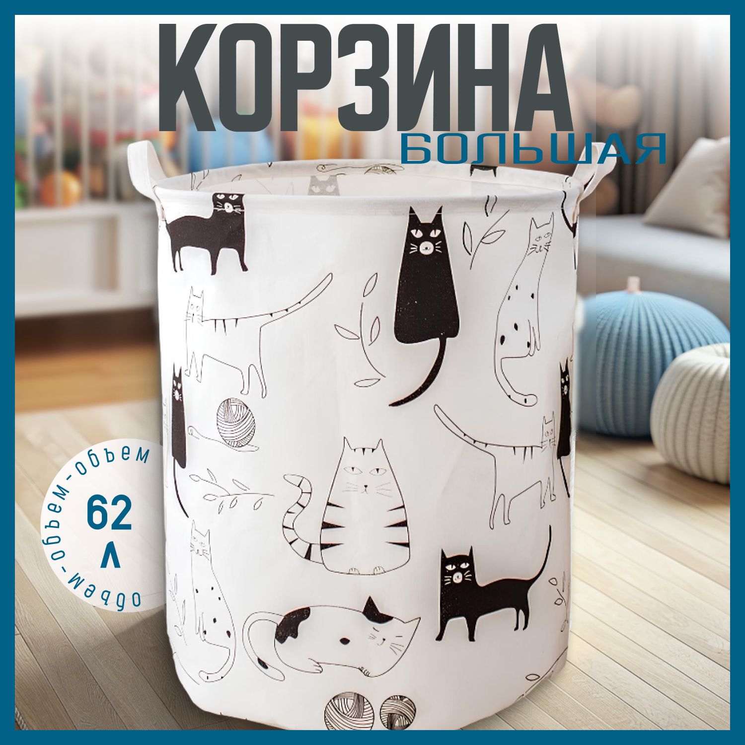 Корзина для игрушек и белья большая складная