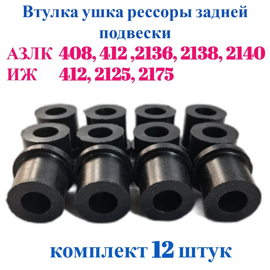 Втулка рессорная ВИС-2345, М-412, 2140 (прозрачный полиуретан) CS-20
