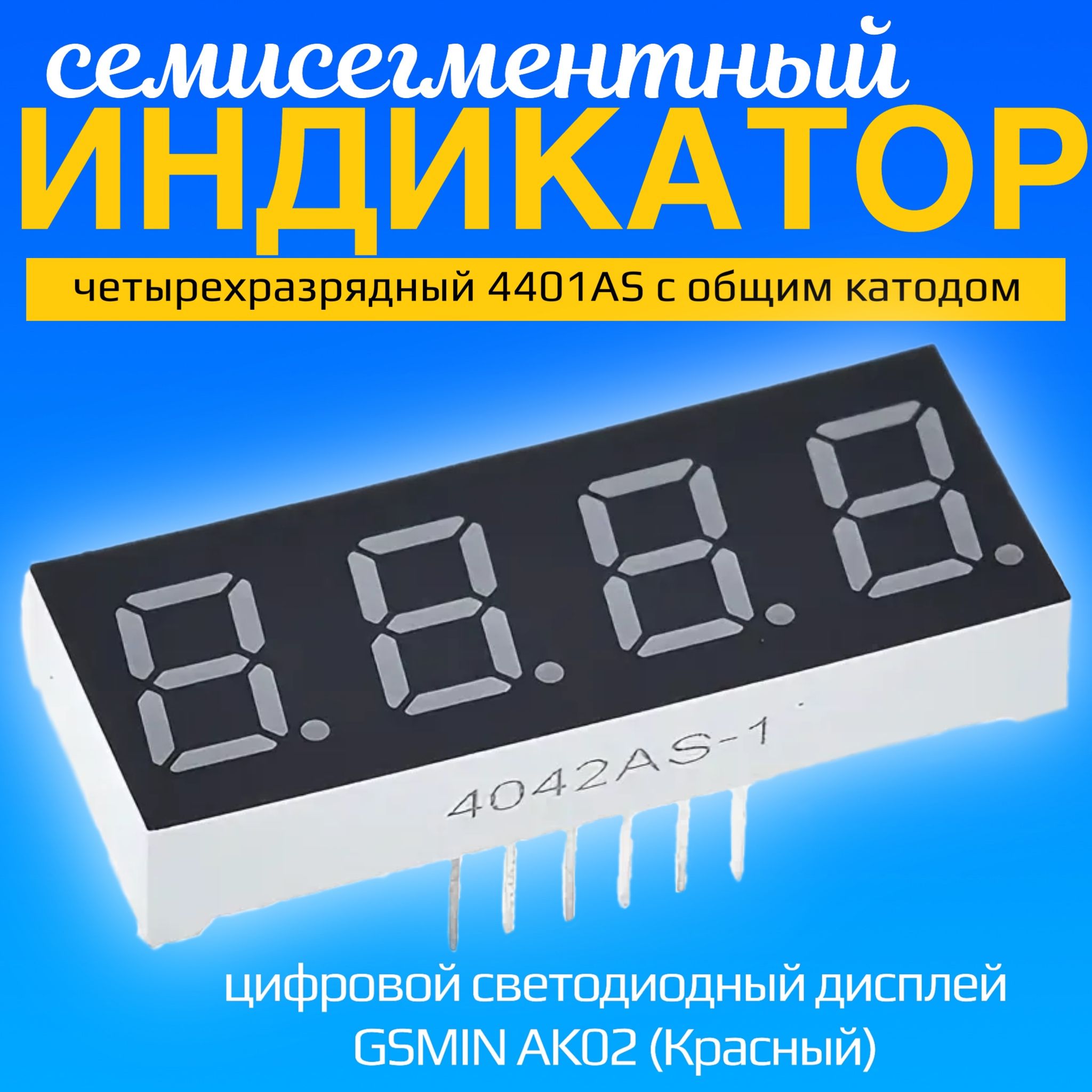 7сегментныйиндикатор