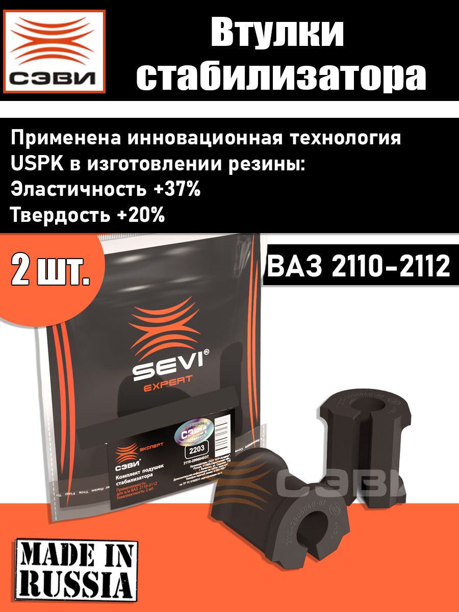 Втулка стойки стабилизатора ВАЗ 2110-12 (верх)