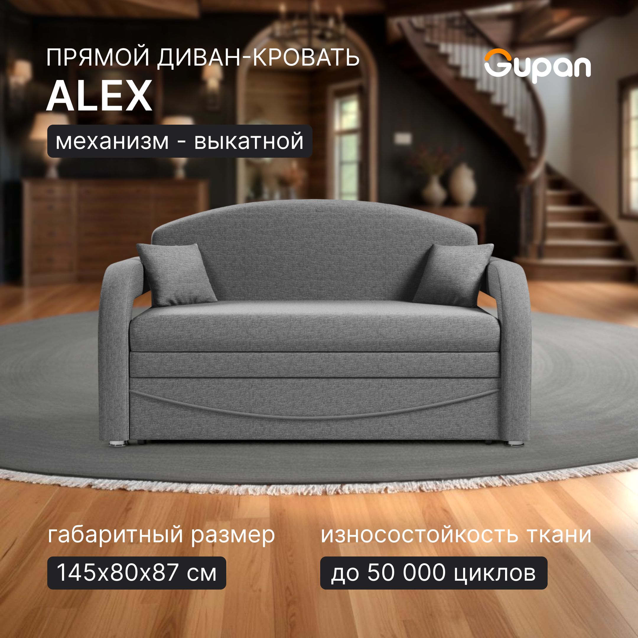 ДиванкроватьGupanАлексРогожкаSavanaGrey,раскладной,механизмвыкатной,беспружинный,сящикомдлябелья