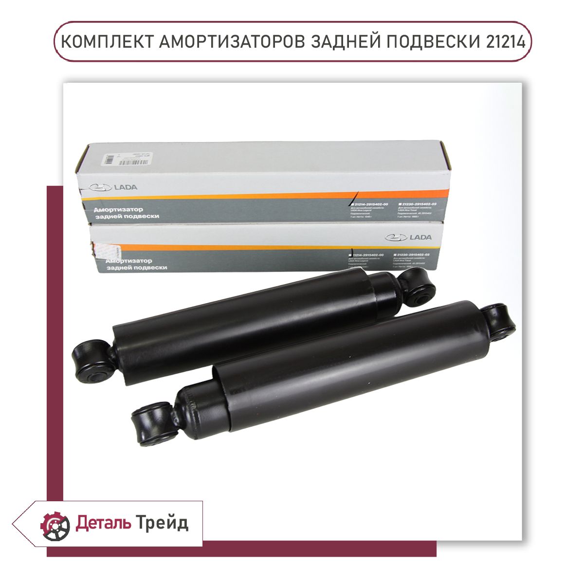 Амортизатор задний 21214 СААЗ (НИВА-БРОНТО)