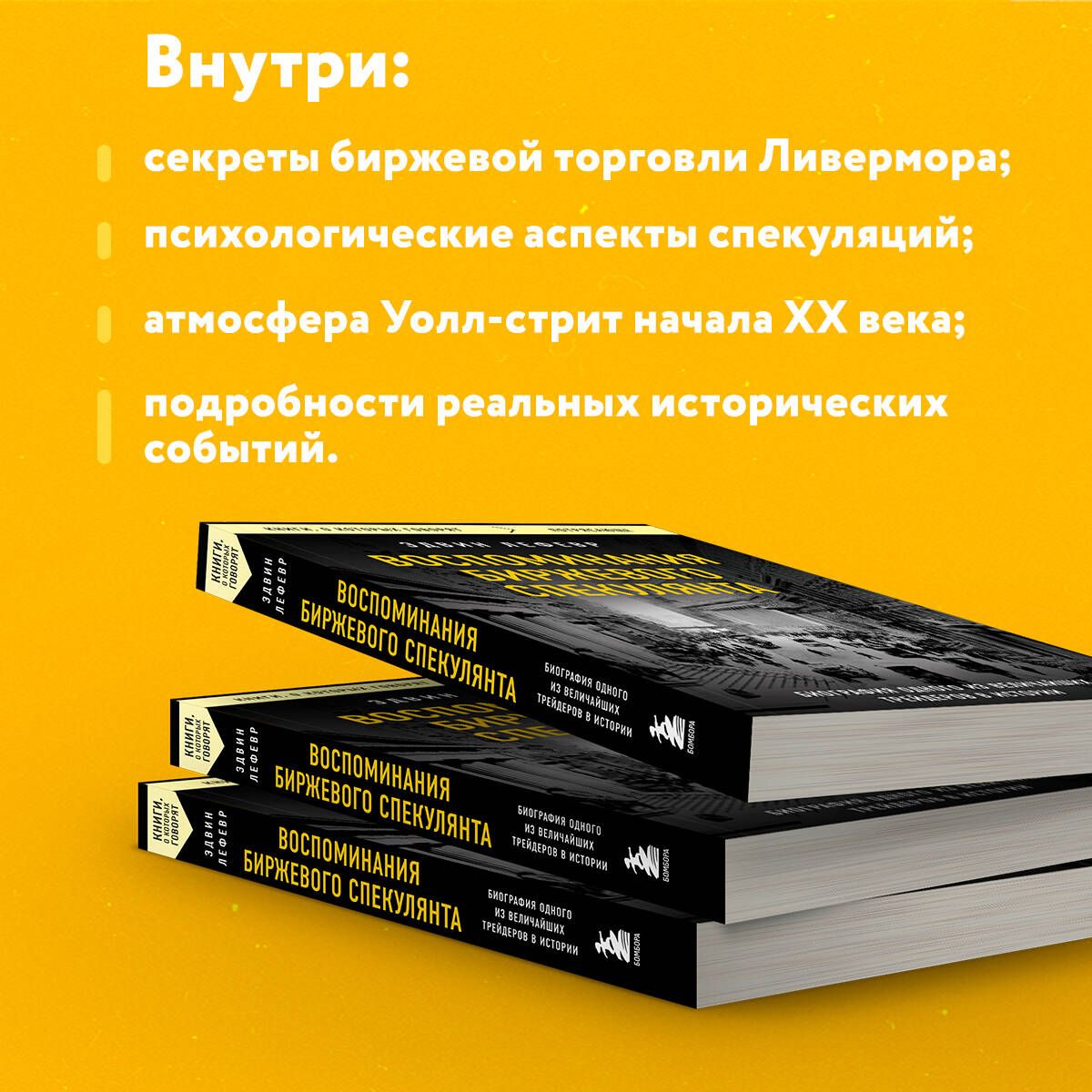 Воспоминания биржевого спекулянта - Ozon image 2