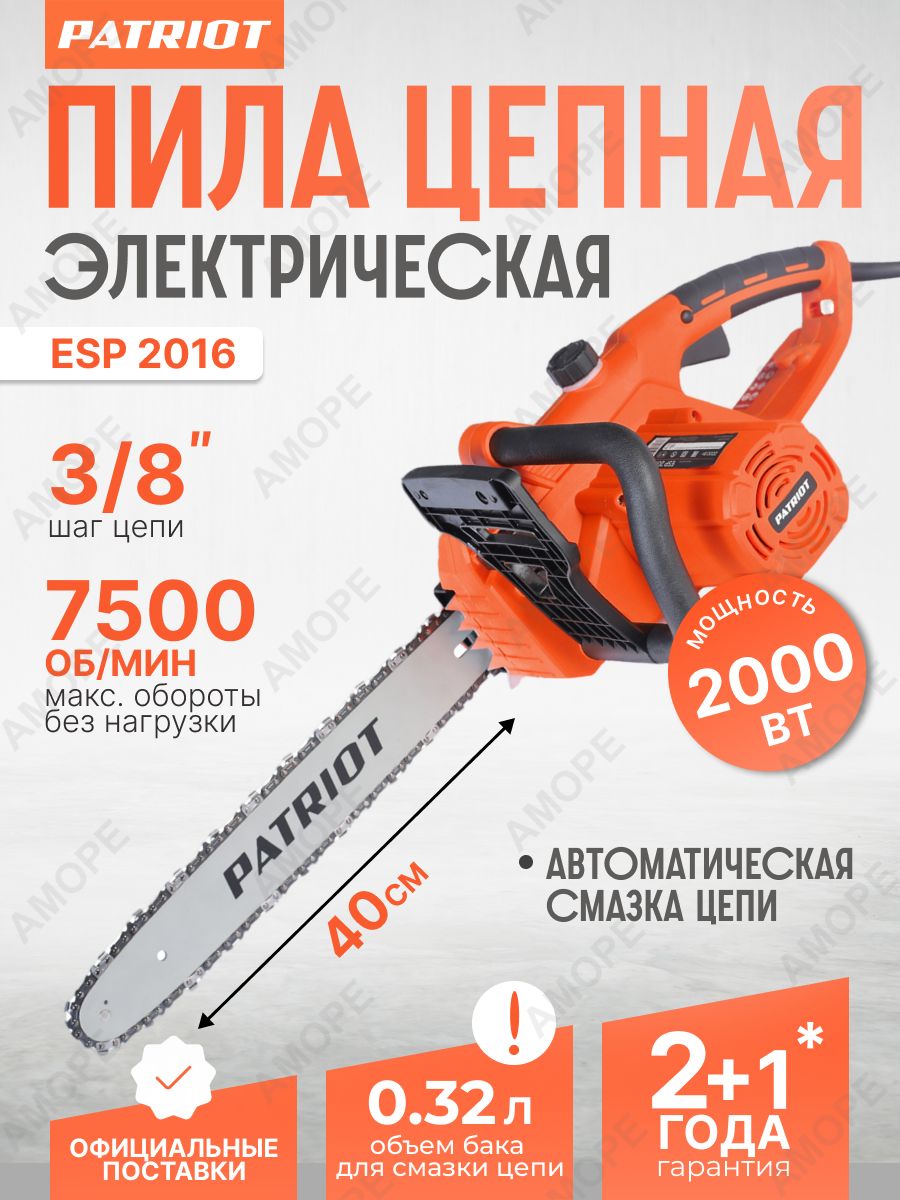 ПилацепнаяэлектрическаяESP2016