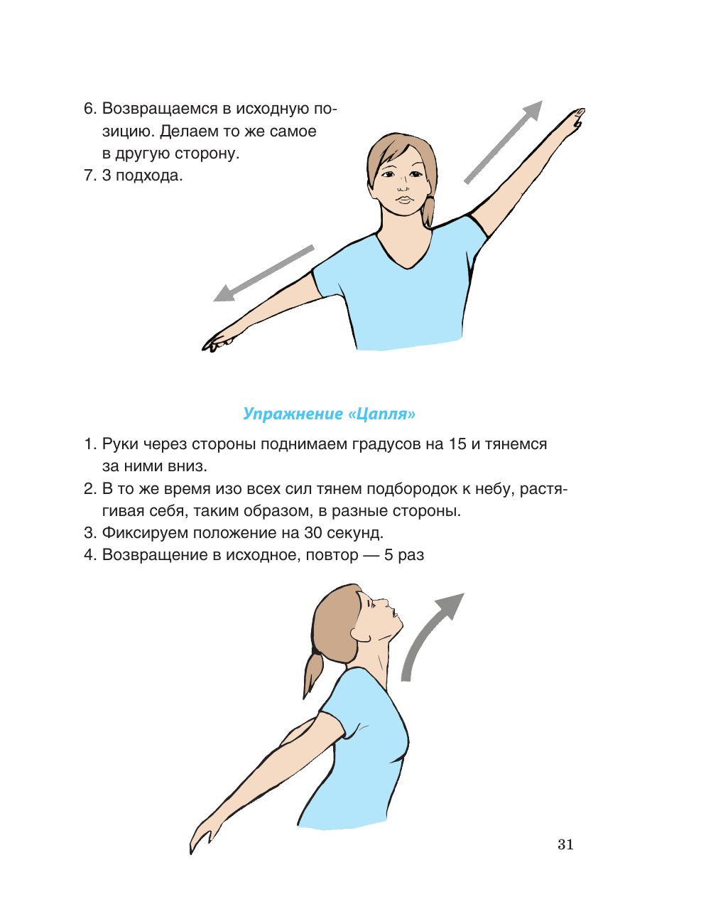 Лечебная гимнастика для шеи и спины | Therapeutic Exercises for the Neck and Spine - Ozon image 6