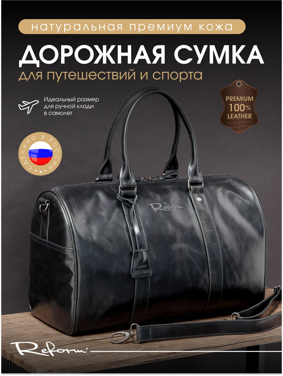 REFORMСумкадорожнаякожанаяVERONAспортивнаяручнаякладь