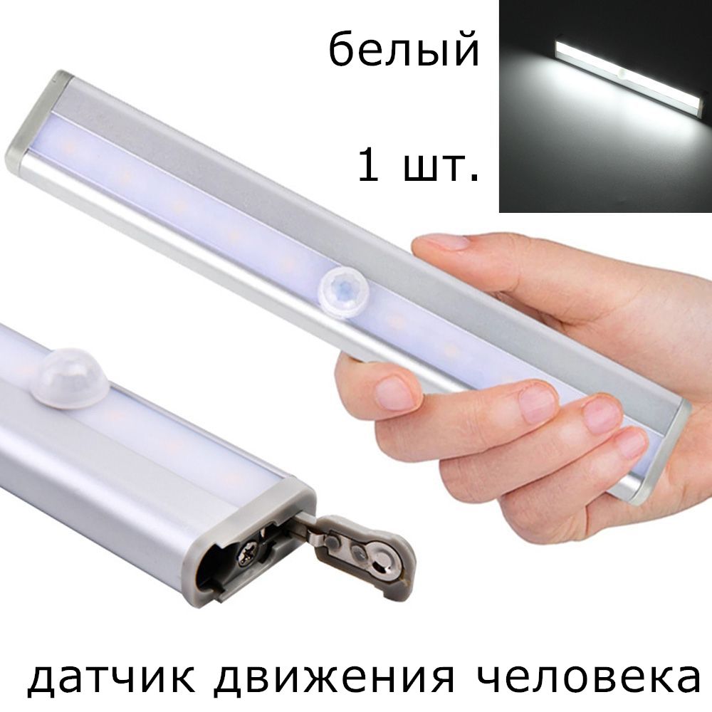 НочникСветодиоднаяСPIRдатчикдвиженияДлядомГардероб/лестница/Питаниеотбатареек(батарейкавкомплектневходит)1шт