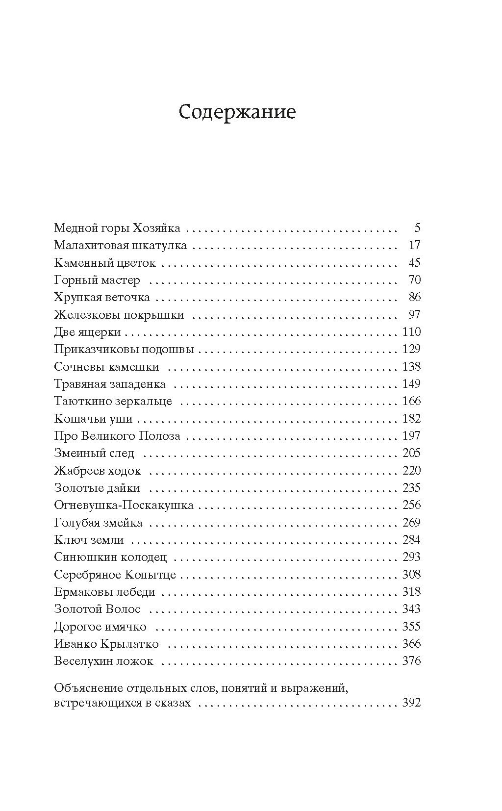 Малахитовая шкатулка | The Malachite Casket - Ozon image 4
