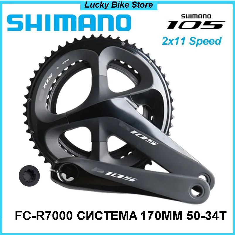 СистемашатуновShimanoFC-R7000,50-34T,шатуны170мм,2x11скоростей
