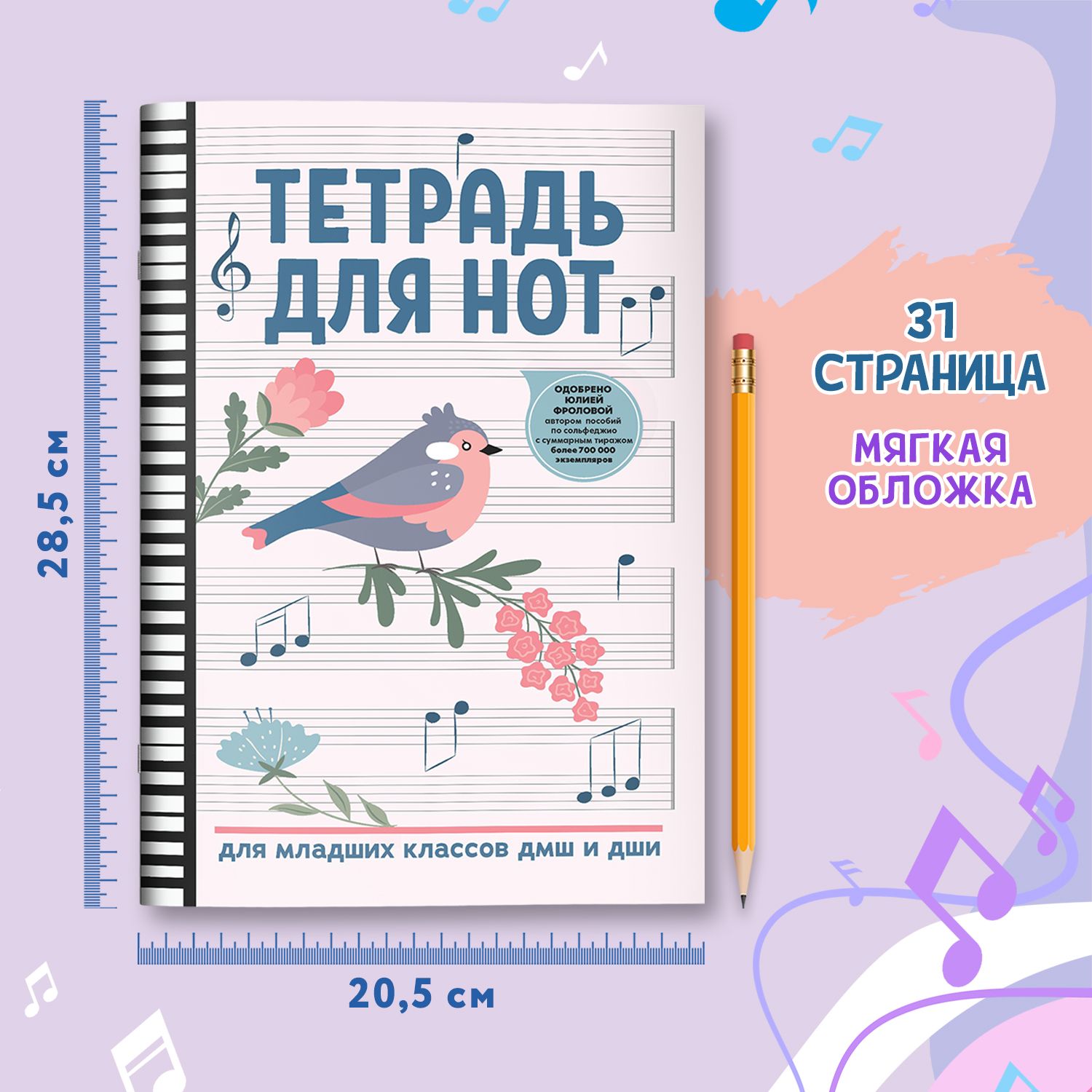 Тетрадь для нот для младших классов ДМШ и ДШИ | Music Notebook for Young Students (Grades 1-4 DMSh and DShI) - Ozon image 5