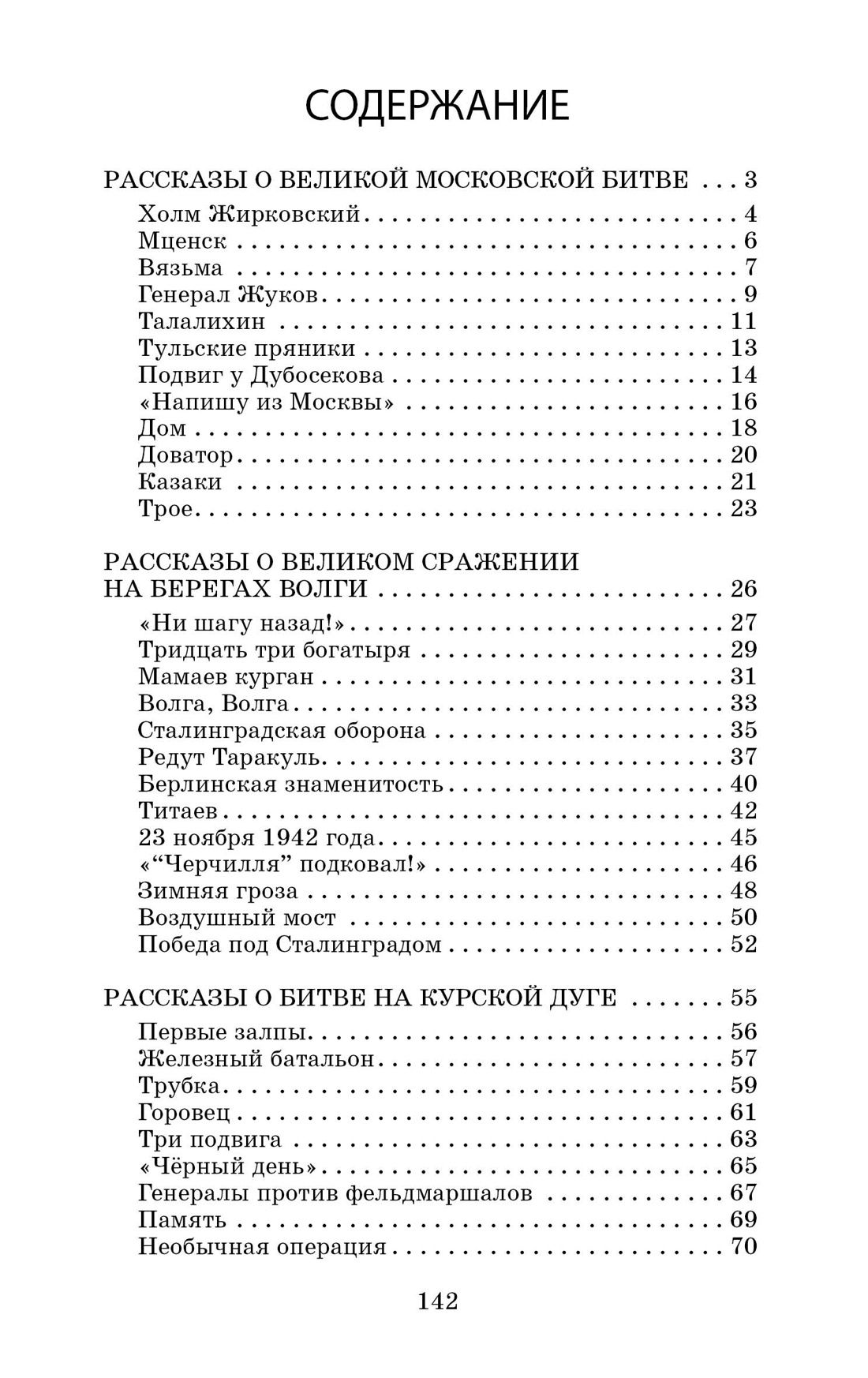 Рассказы о Великой Отечественной войне | Stories about the Great Patriotic War - Ozon image 5