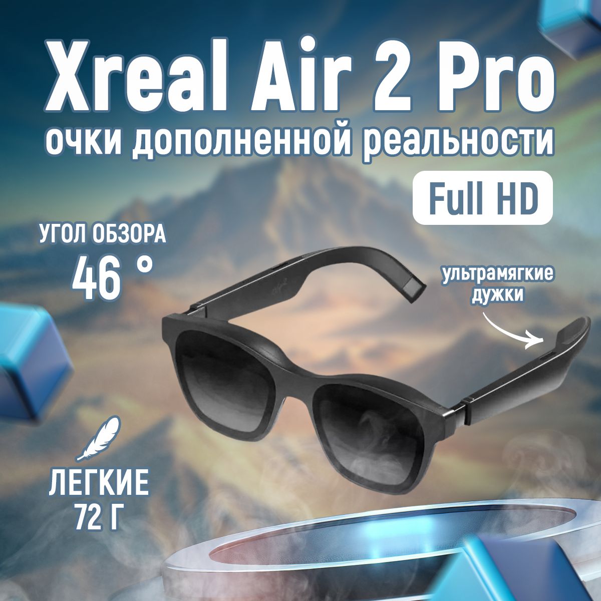 Очки Xreal Air 2 Pro купить на OZON по низкой цене (1340945038)