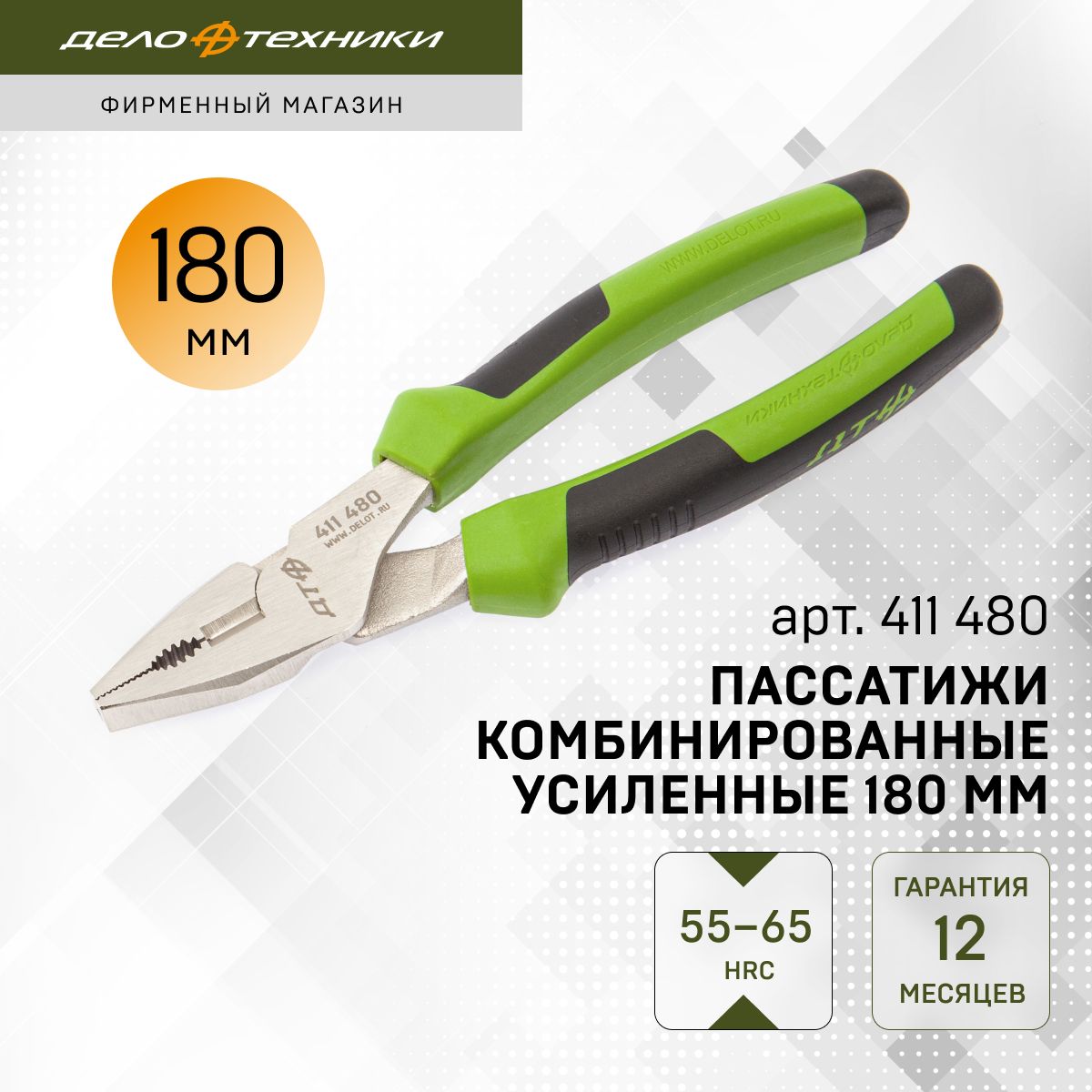 Пассатижи комбинированные 180 мм (ДТ)