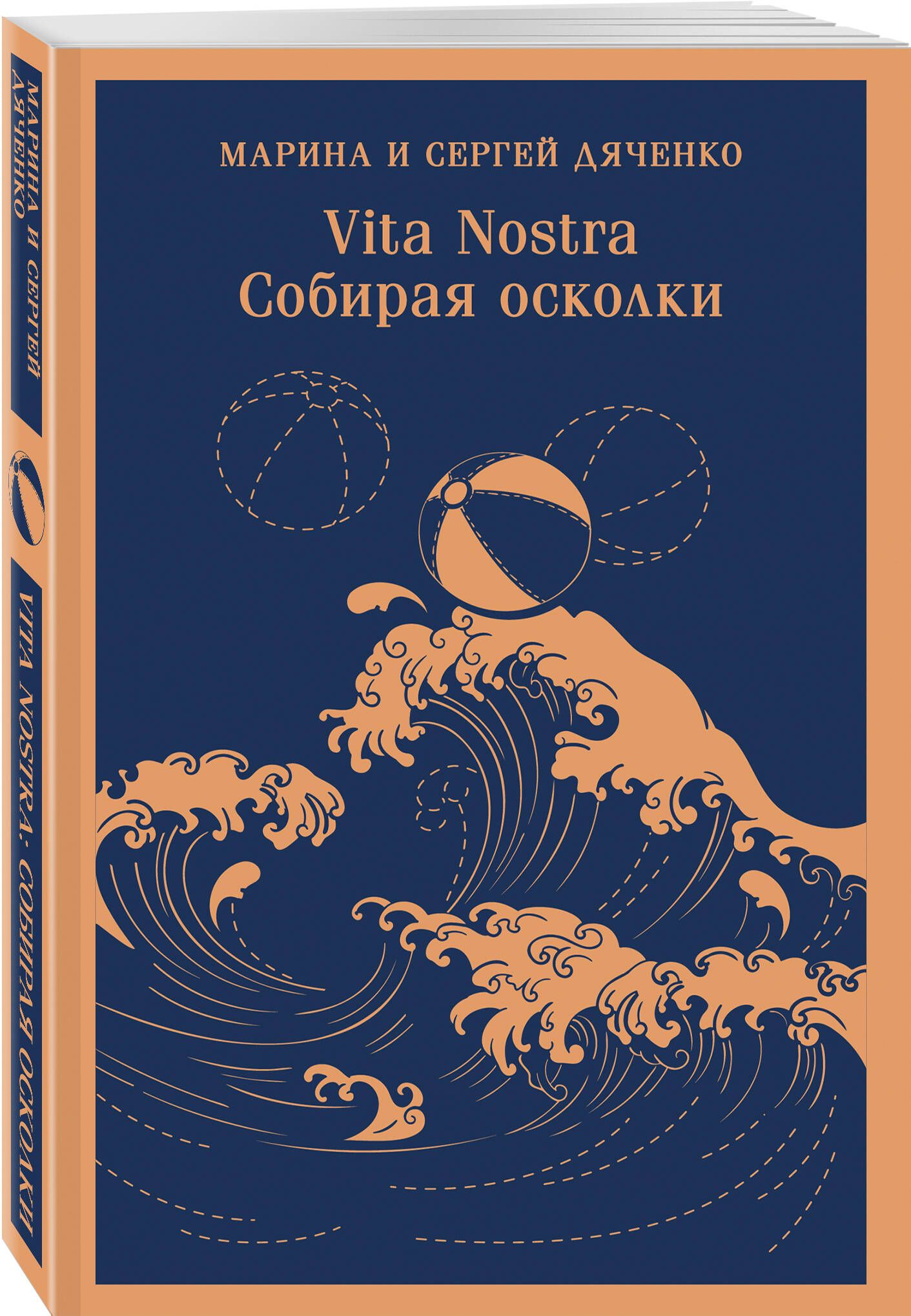 Vita nostra: Собирая осколки | Vita Nostra: Collecting Fragments - Ozon image 6