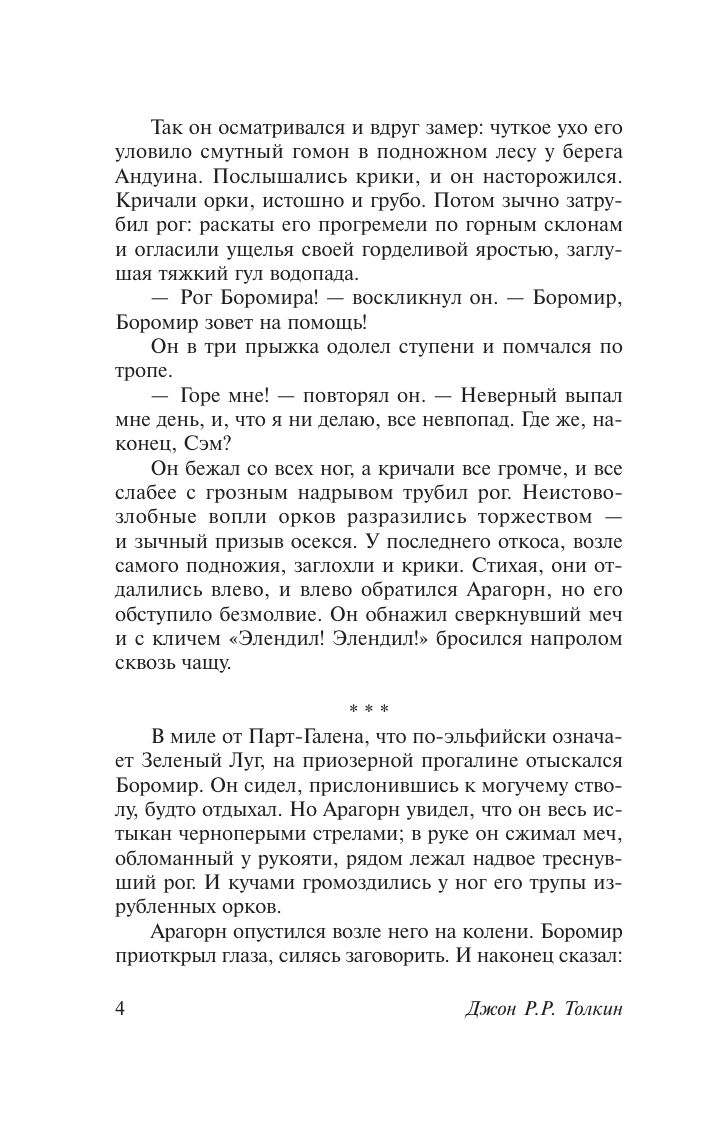 Властелин колец. Две твердыни | The Lord of the Rings. The Two Towers - Ozon image 3