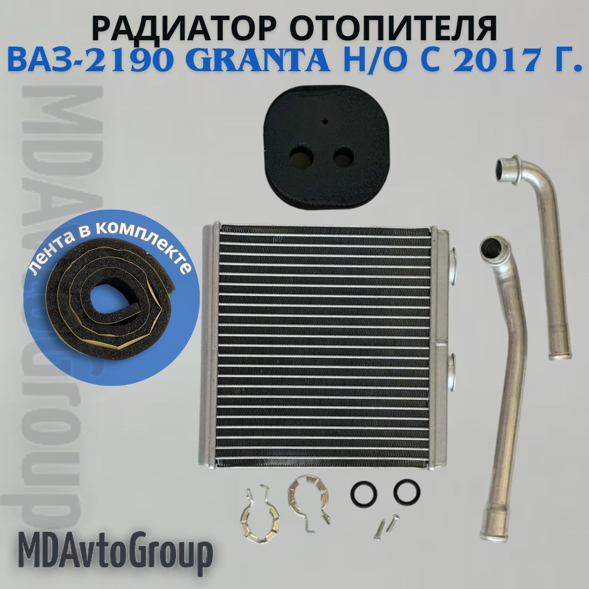 Радиатор отопителя 2190 алюминиевый OBERKRAFT