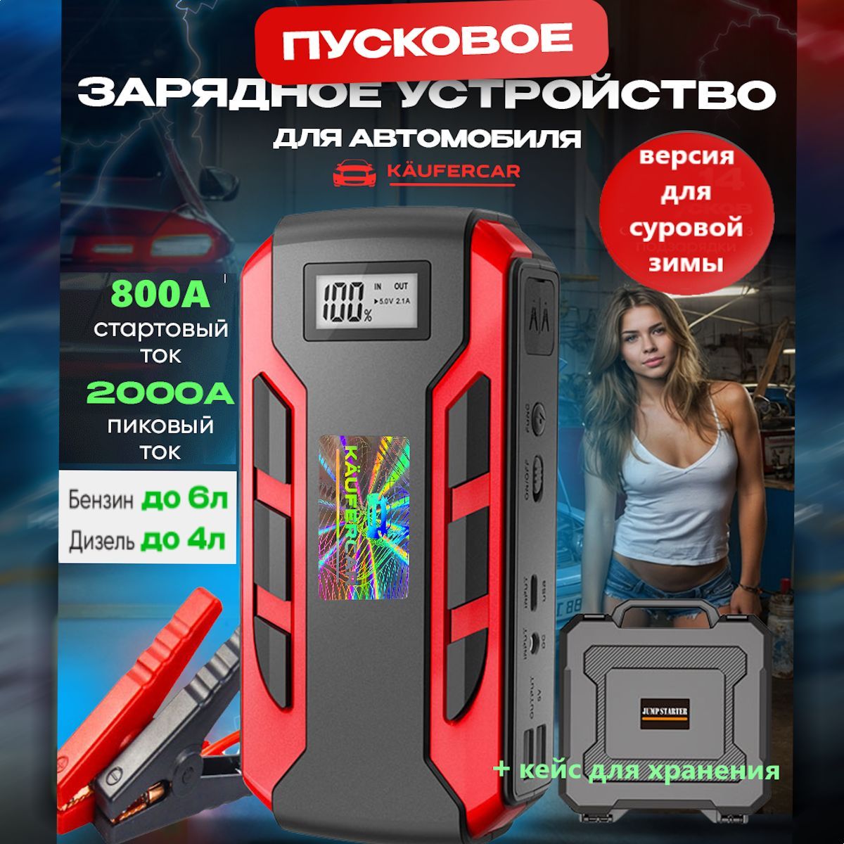 Пускозарядноеустройстводляавтомобилясаккумулятором12000mAh/ПусковоеПЗУбустерджампстартерзарядникавтостарт