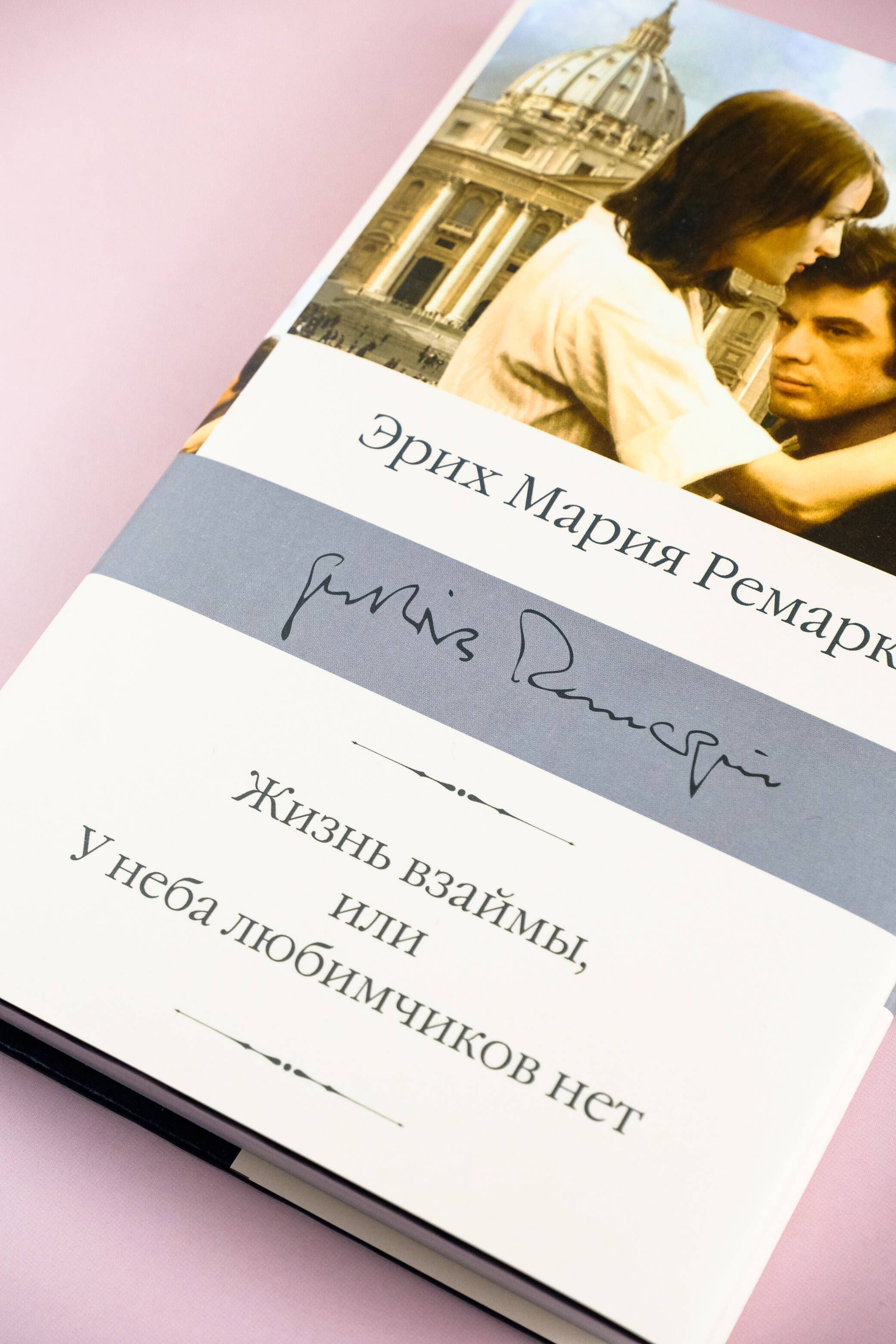Жизнь взаймы, или У неба любимчиков нет | Life on Credit, or There Are No Favorites in Heaven - Ozon image 5