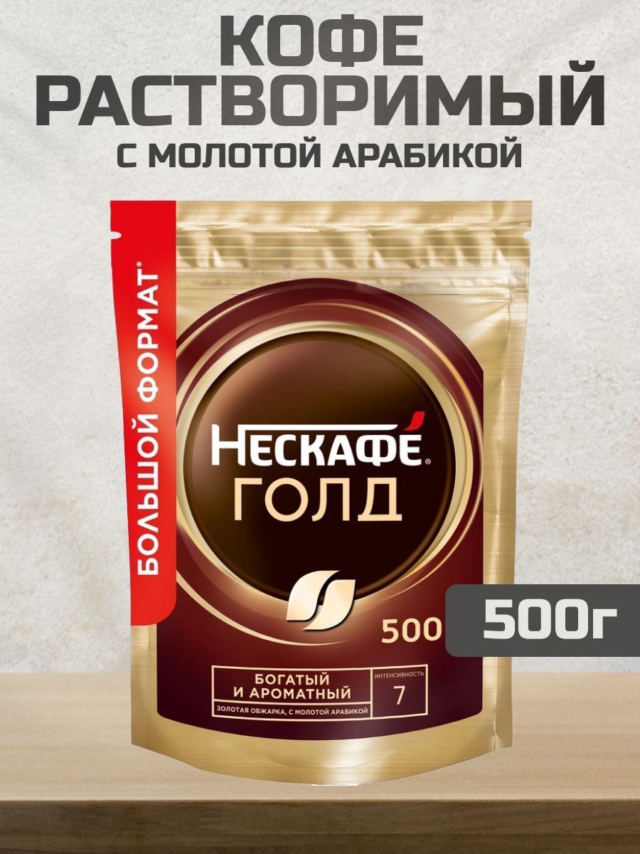 НЕСКАФÉКоферастворимыйСублимированный500г.1шт.