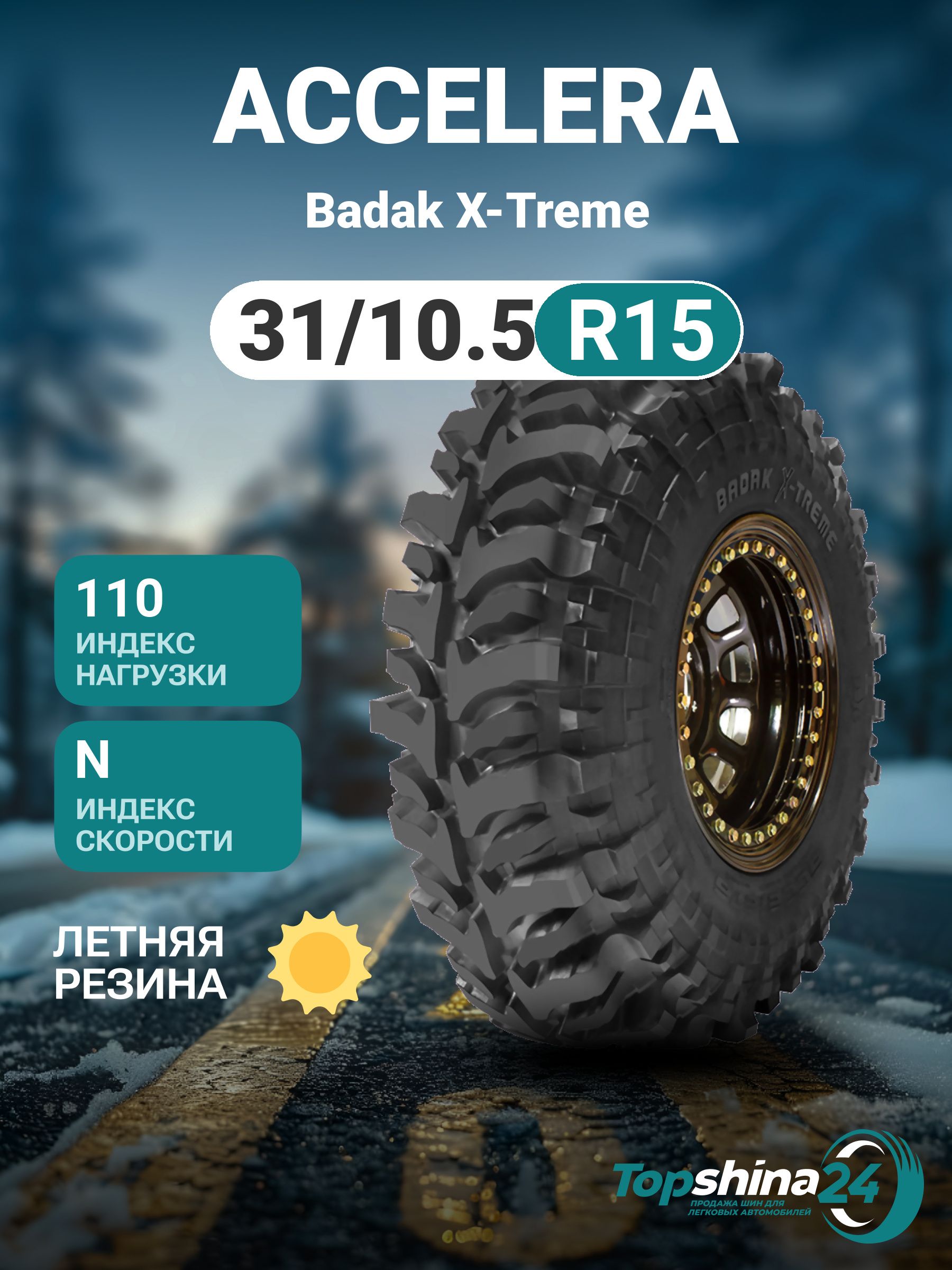 BADAK X-TREME 31×10.5-15 wheel 7j-13 4本