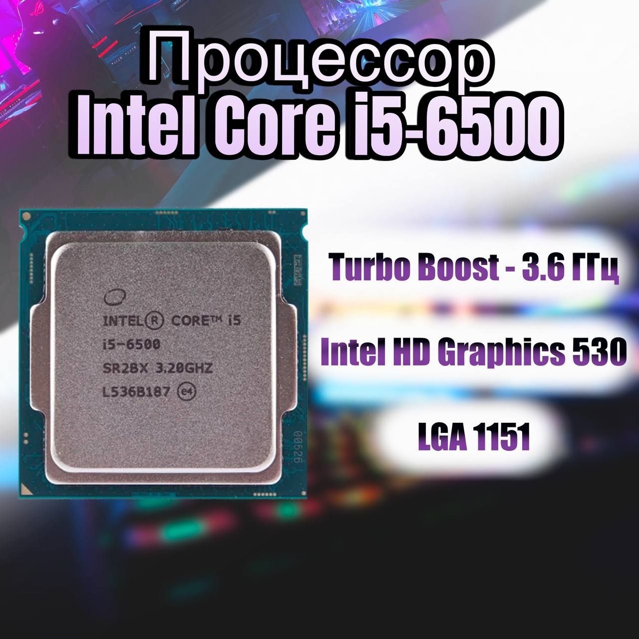 Процессор Intel Core i5 6-го поколения, OEM (без кулера), 4 яд