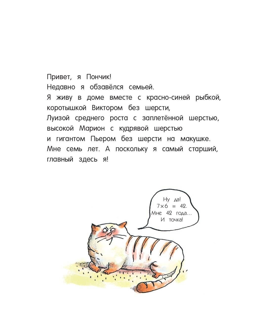 Кот Пончик. Мохнатое семейство | Pony Cat: Furry Family - Ozon image 6