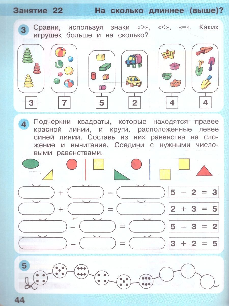 Игралочка. Математика для дошкольников 5-6 лет. Часть 3 | Igralochka. Mathematics for Preschoolers aged 5-6. Part 3 - Ozon image 2